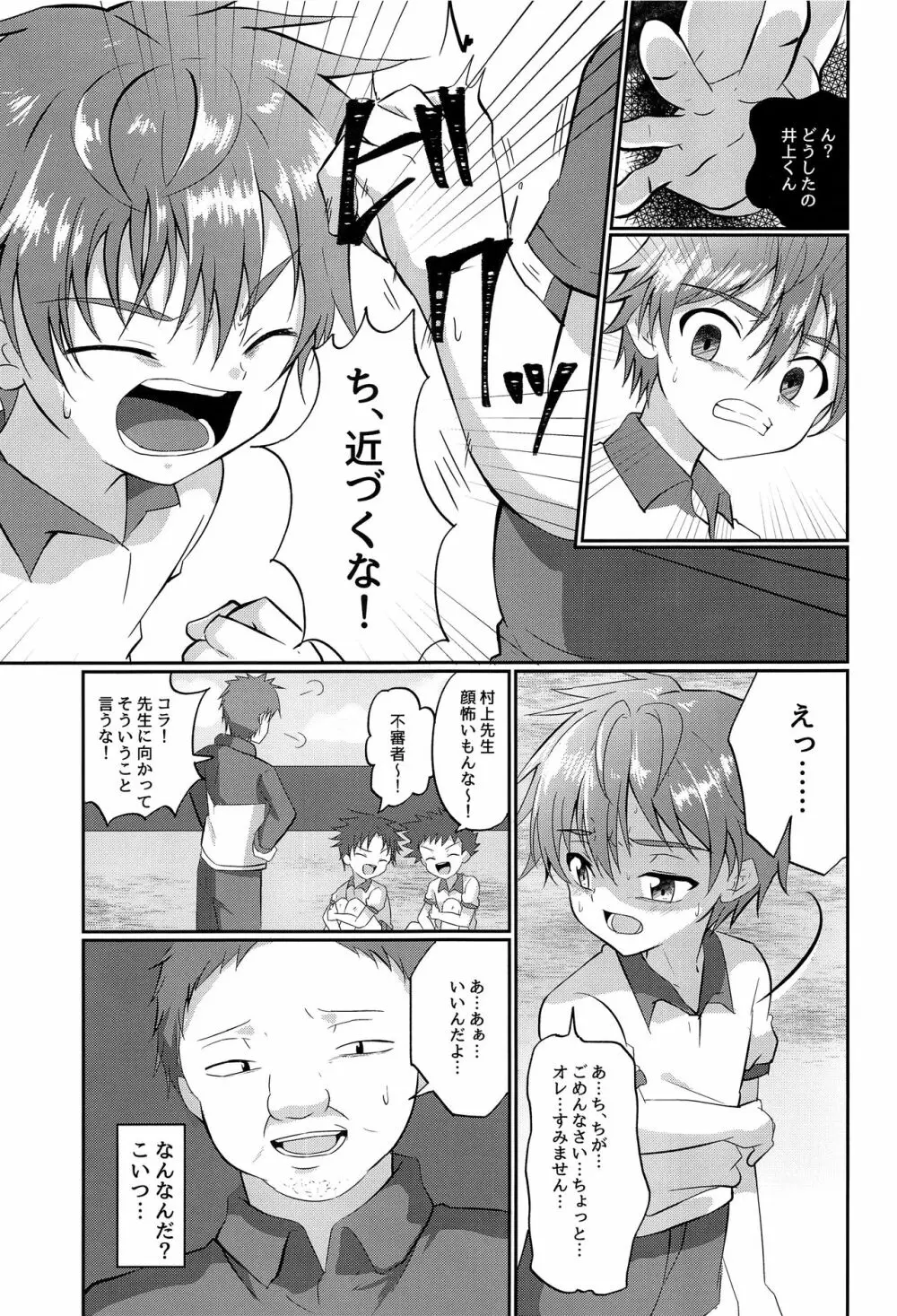 キミから笑顔を奪ってごめん2 - page6