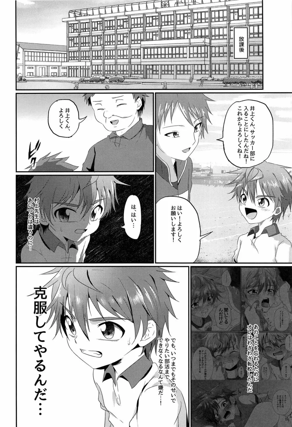 キミから笑顔を奪ってごめん2 - page9