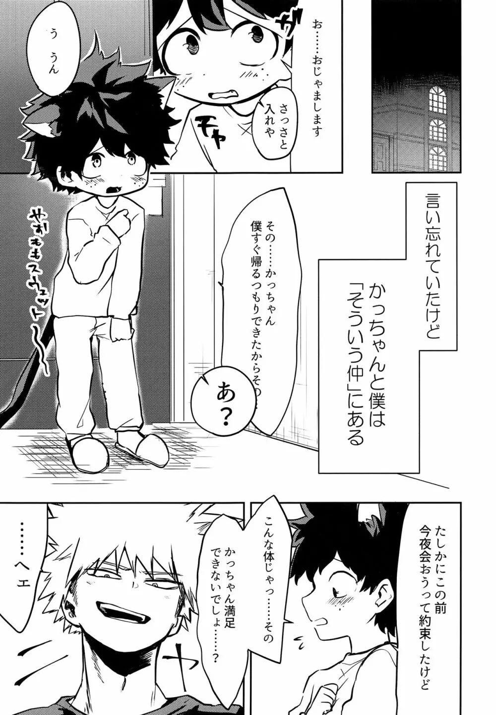 ネコミミショタナード - page10