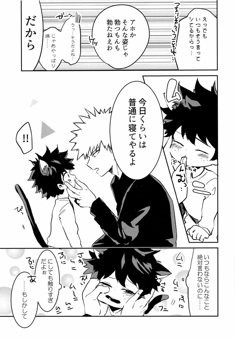 ネコミミショタナード - page12