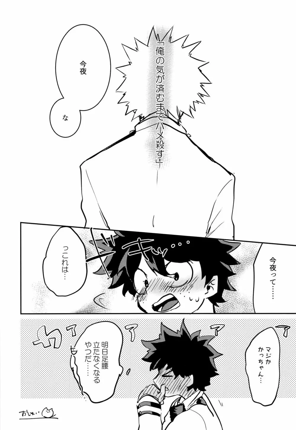 ネコミミショタナード - page31