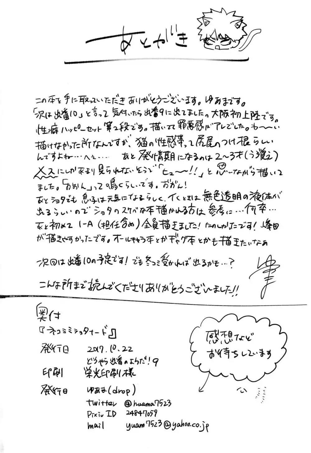 ネコミミショタナード - page33