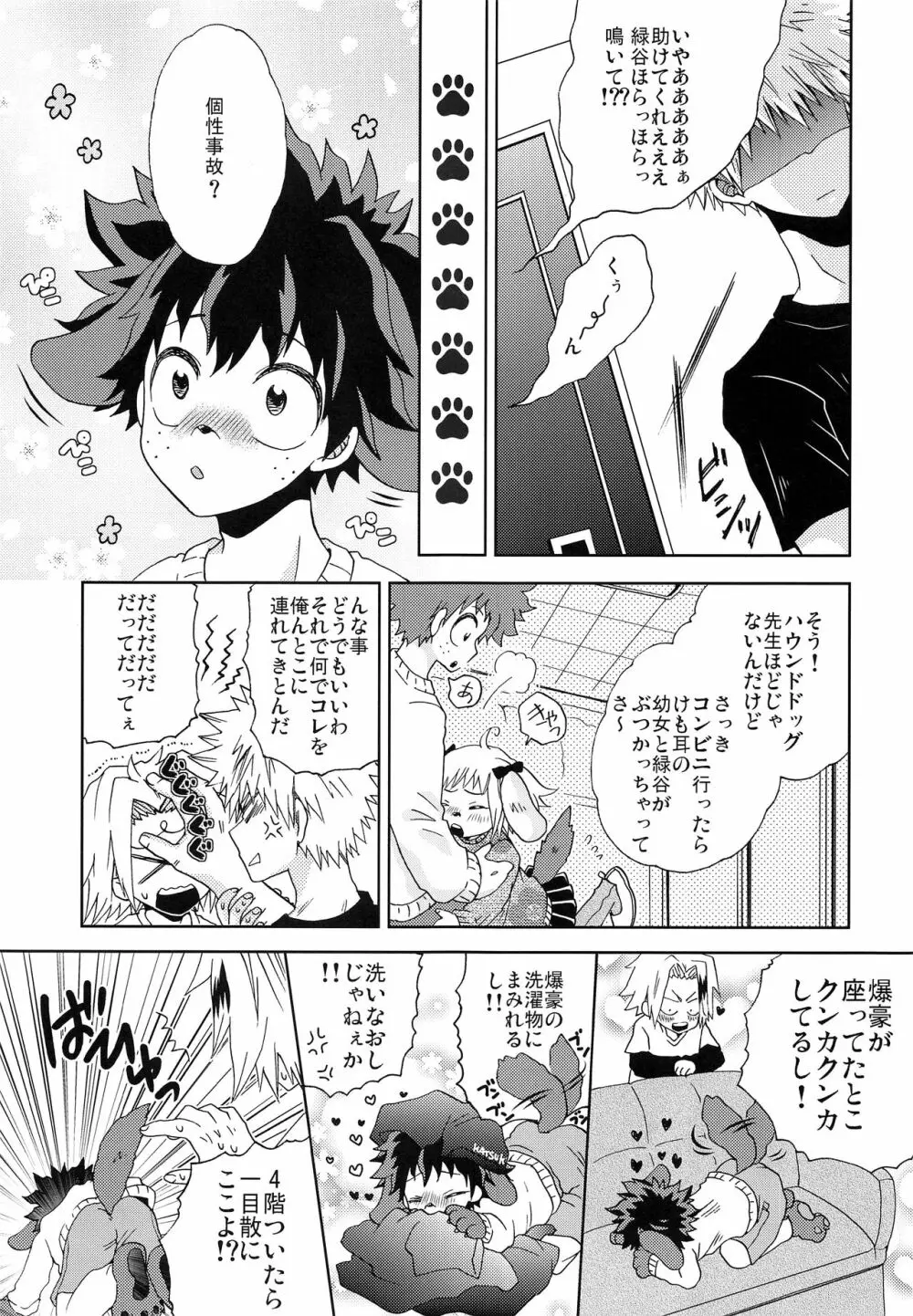 いぬのきもち - page6