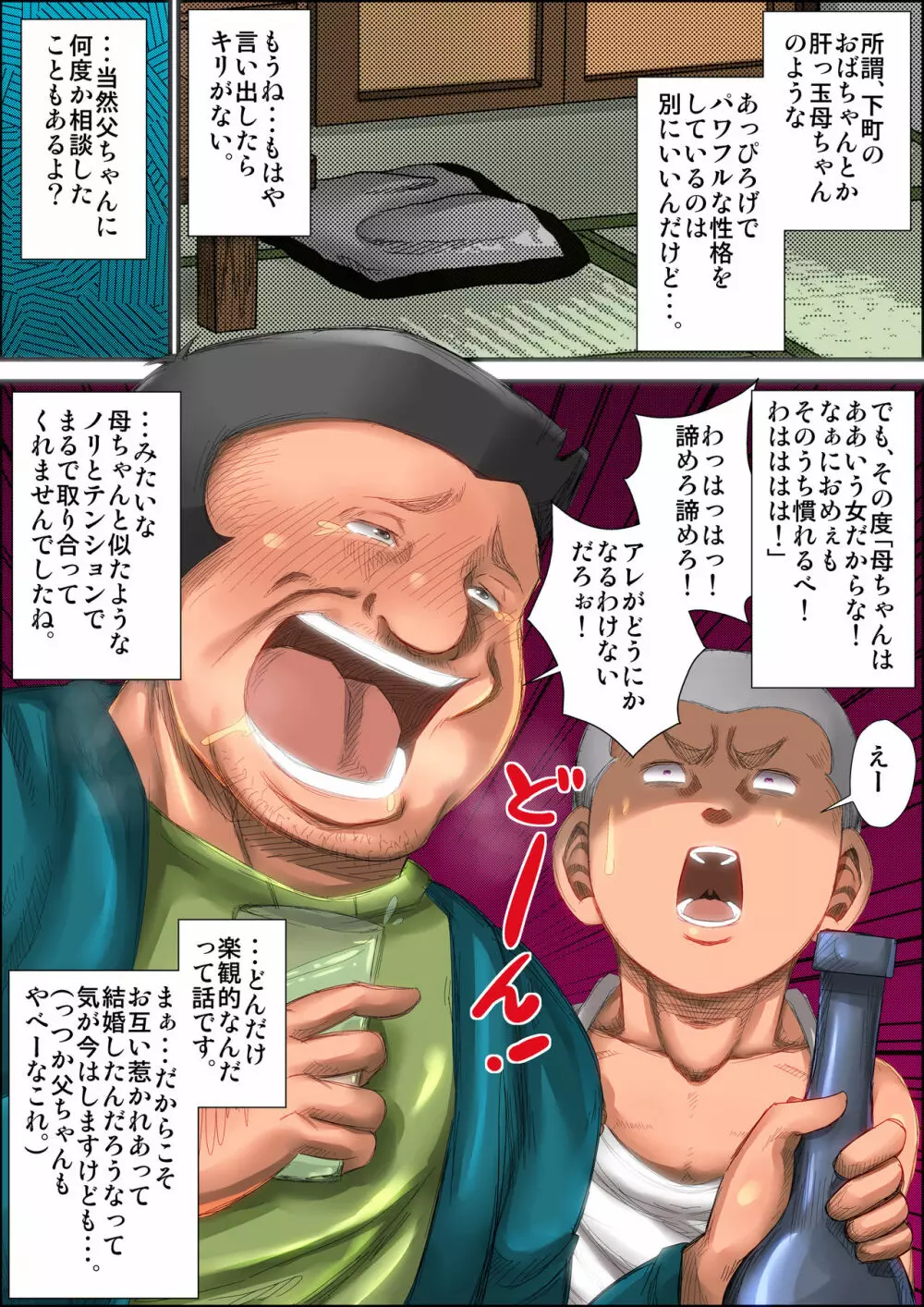 下品でお節介な肝っ玉母ちゃんとガチハメした時の話。 - page15