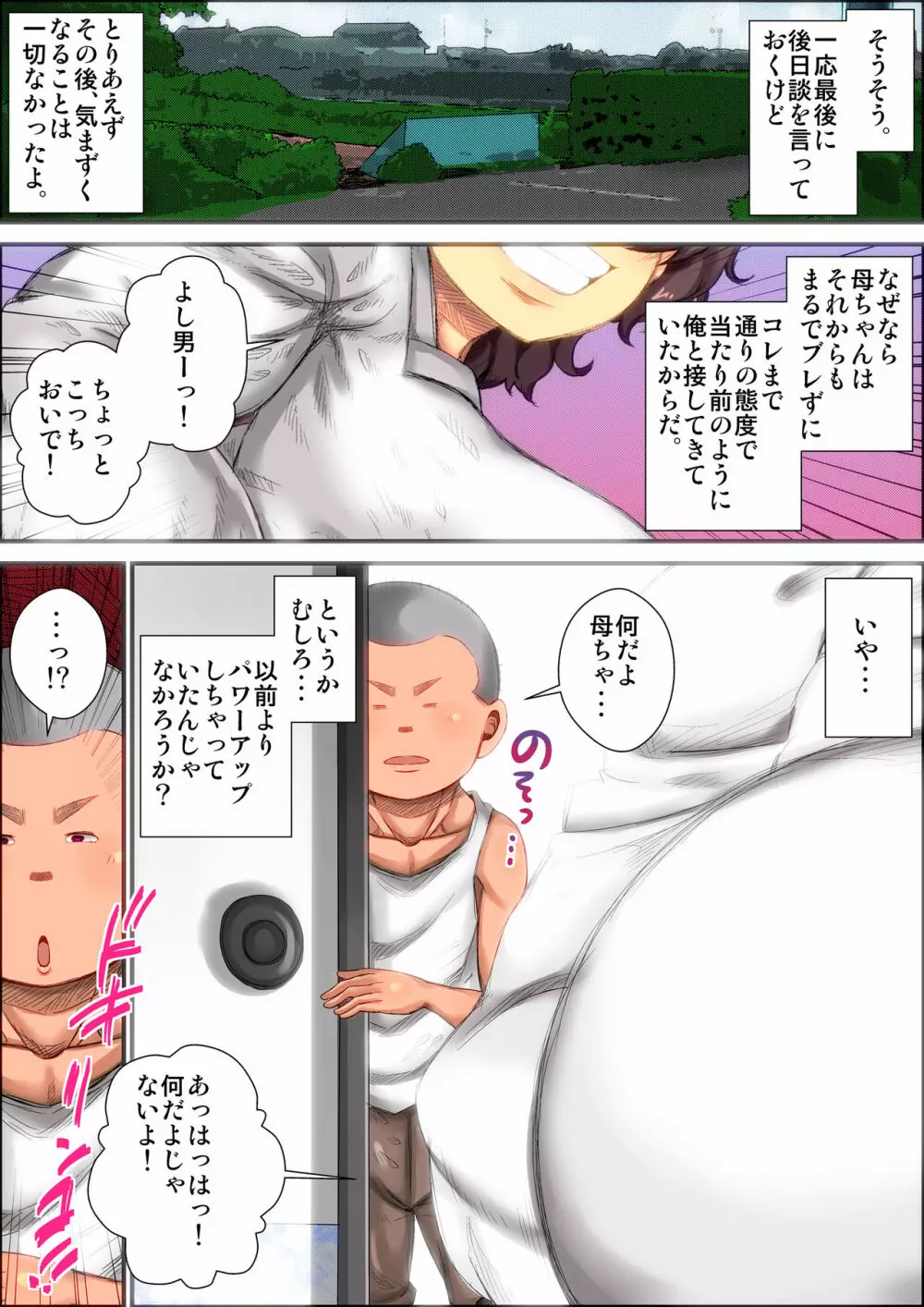 下品でお節介な肝っ玉母ちゃんとガチハメした時の話。 - page30