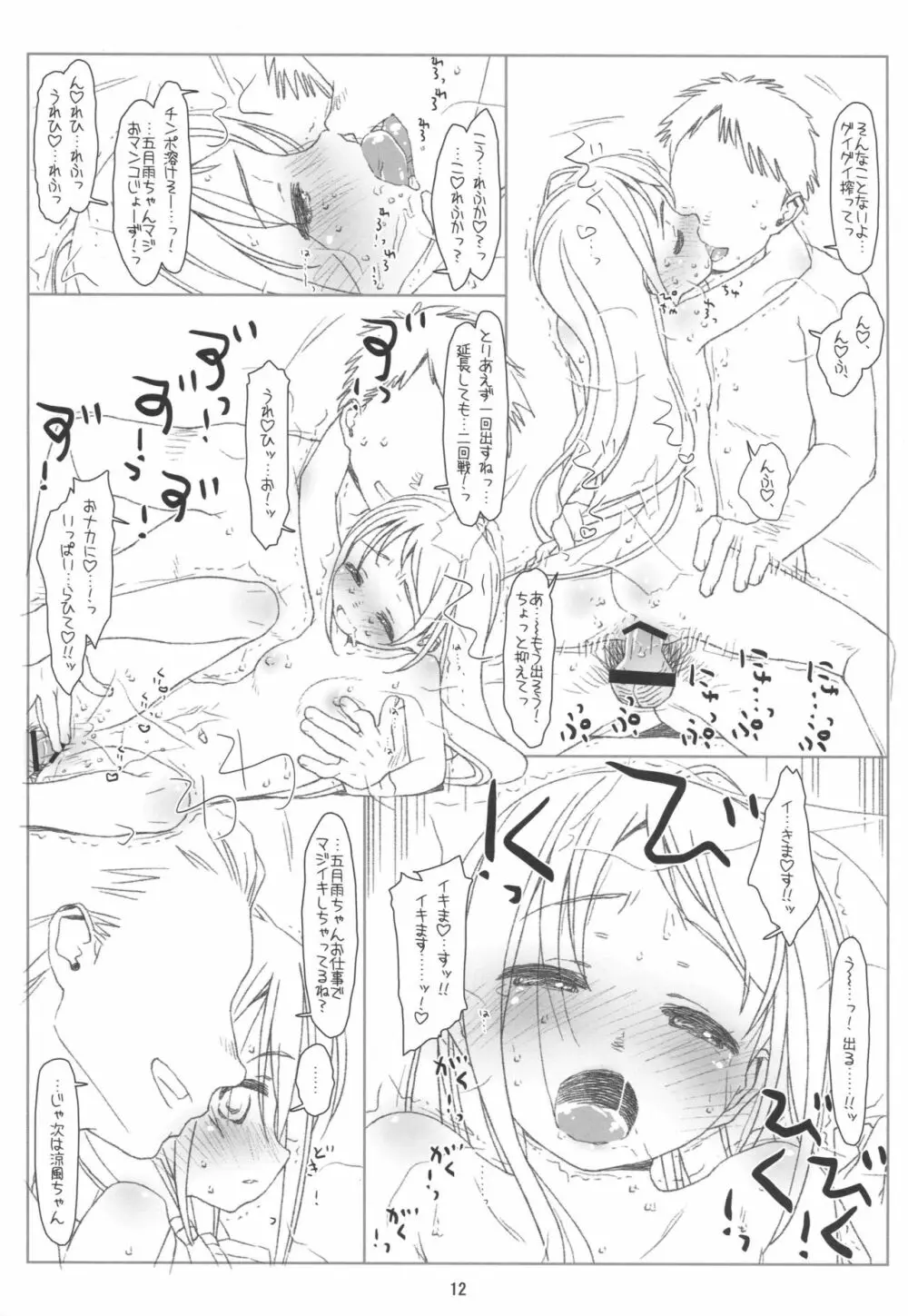 五月雨涼風、抜精します! - page11