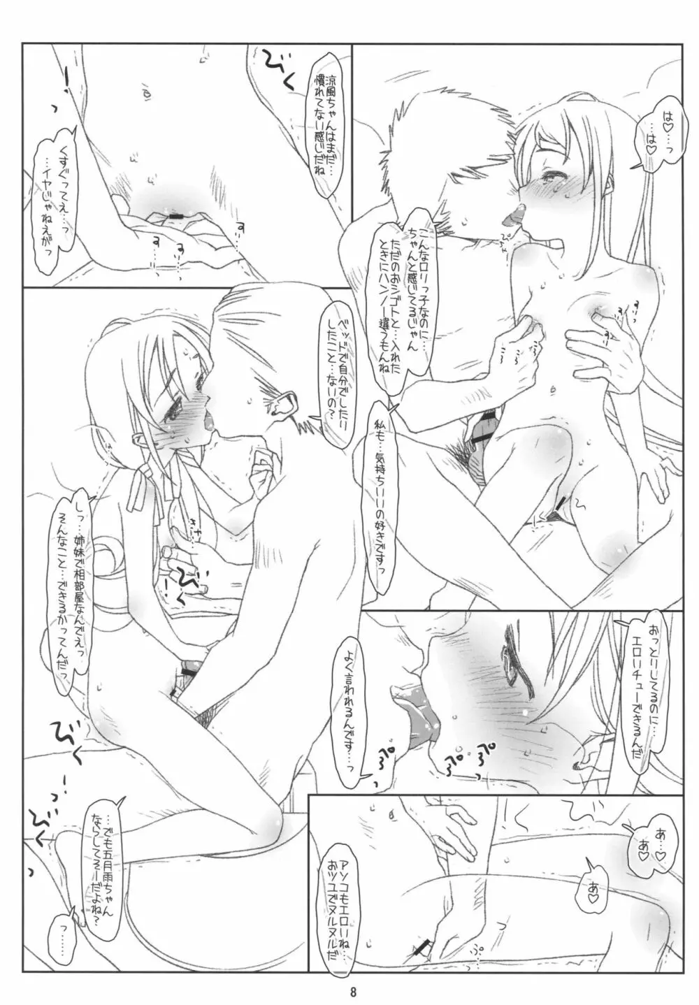 五月雨涼風、抜精します! - page7