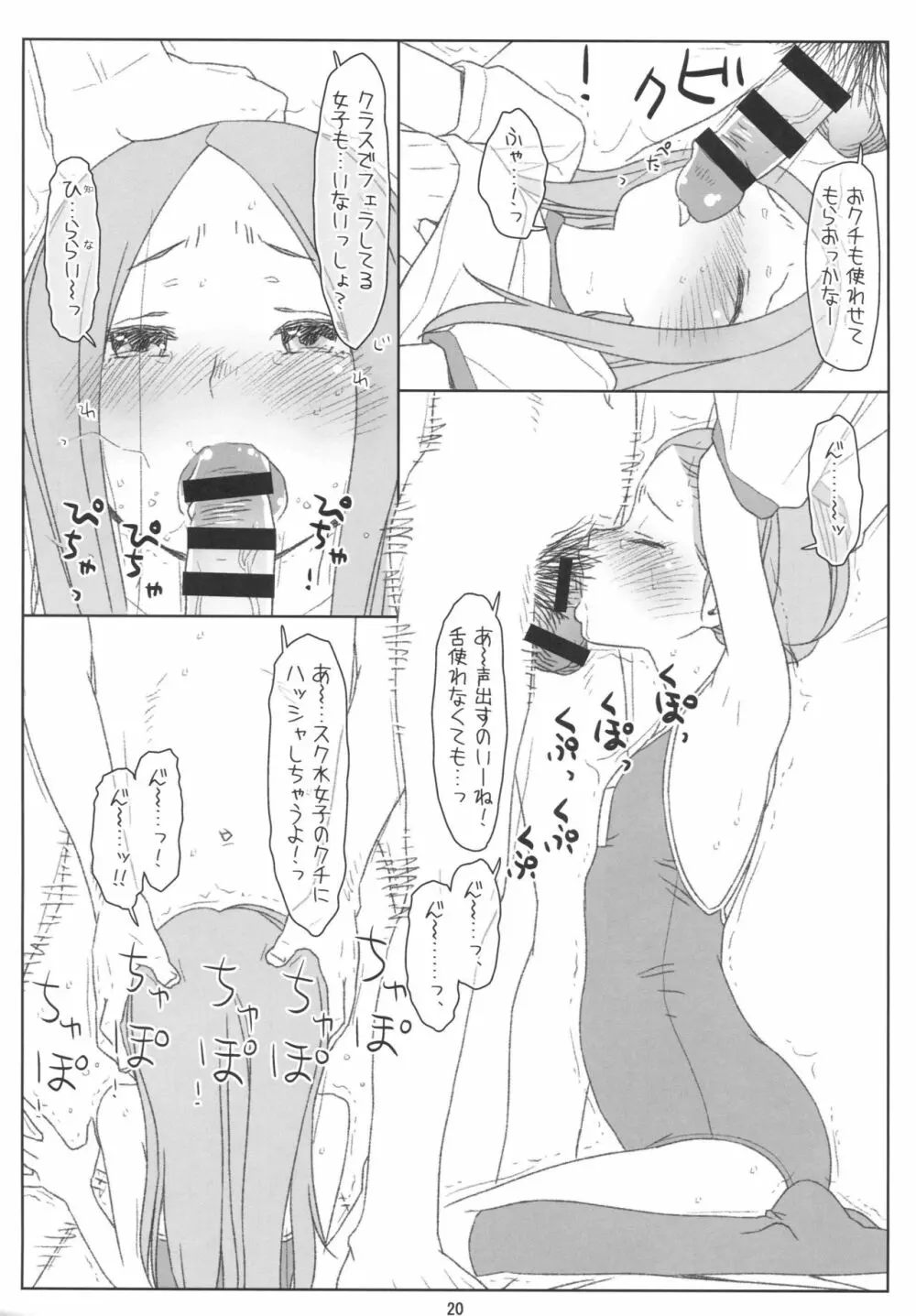 さらわれ上手の◯木さん - page19