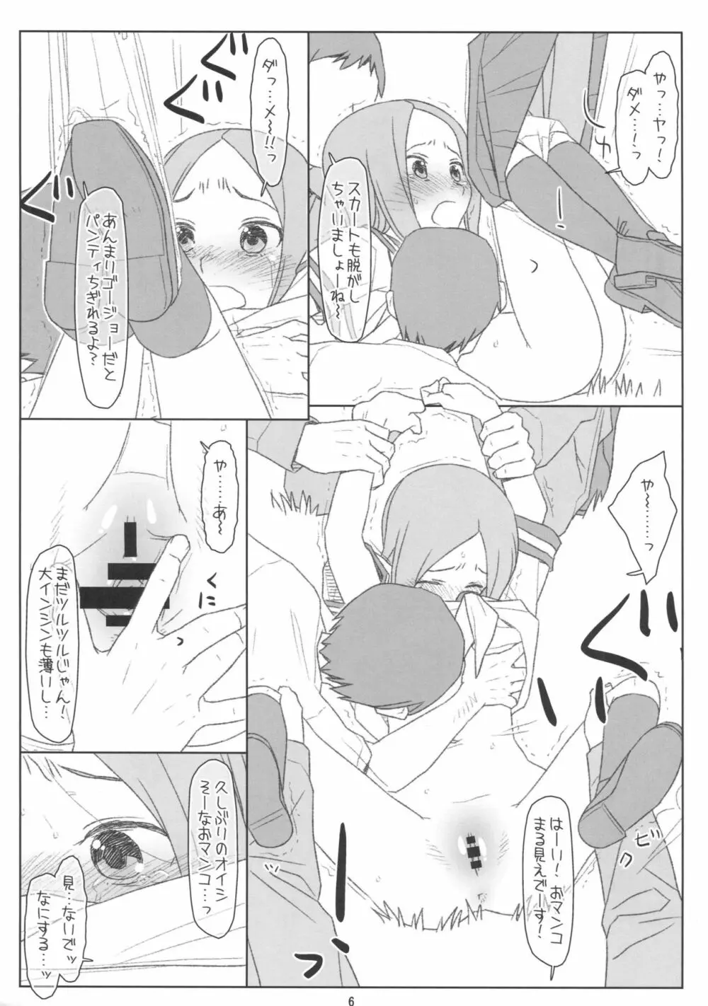 さらわれ上手の◯木さん - page5