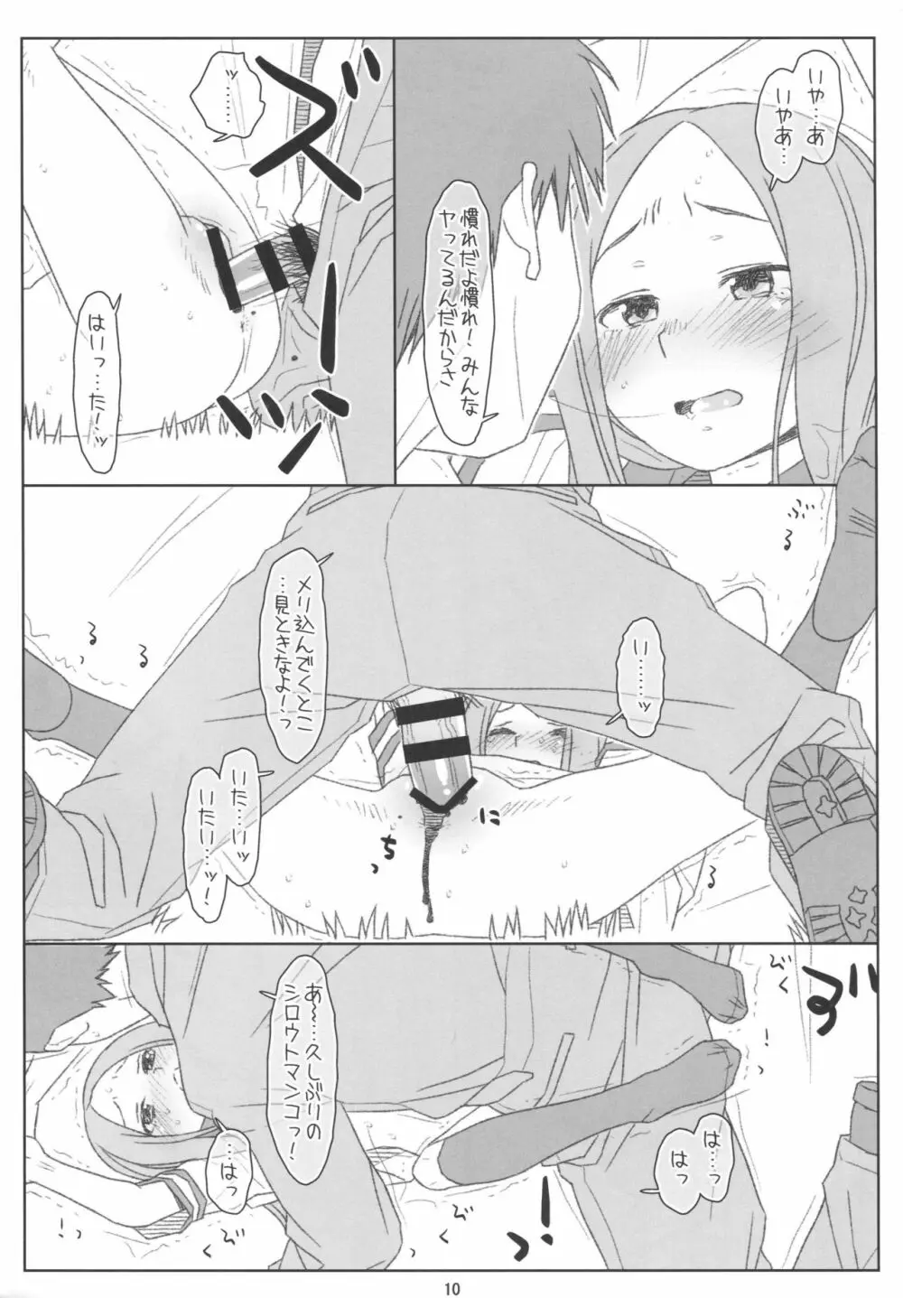 さらわれ上手の◯木さん - page9