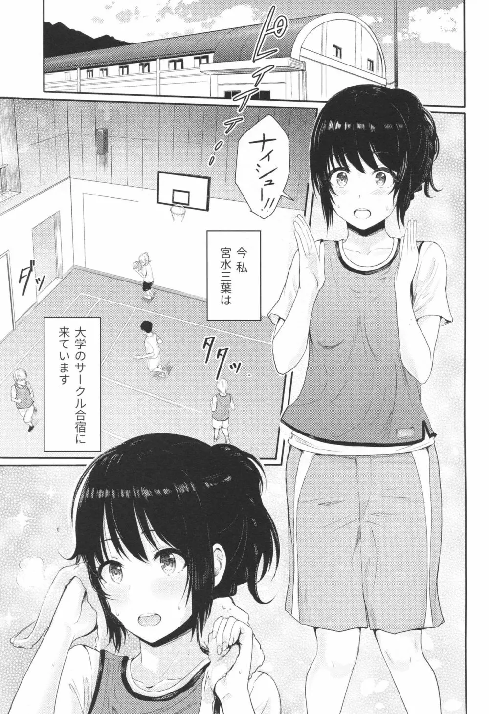 Mitsuha ～Netorare4～ - page2