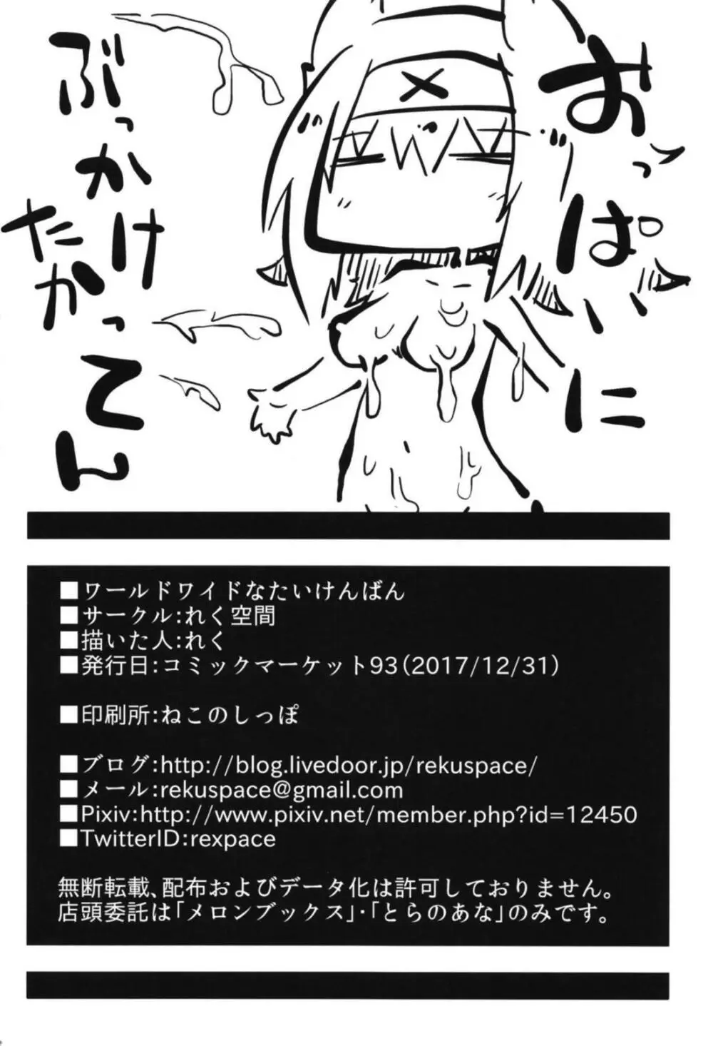 ワールドワイドなたいけんばん - page21