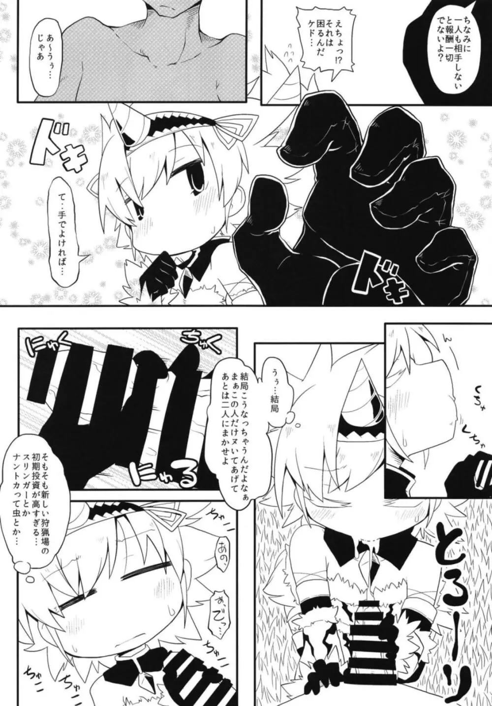 ワールドワイドなたいけんばん - page9