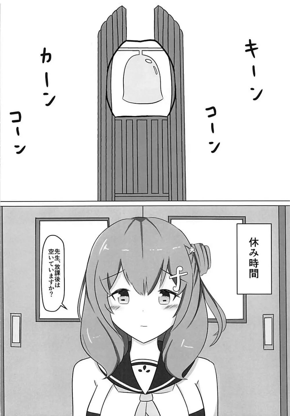 誘って詩穂ちゃん! - page3