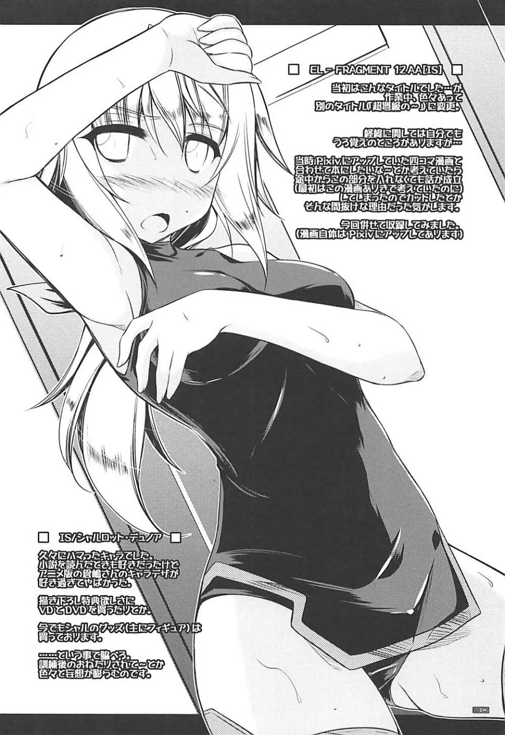 (C84) [ELHEART'S (息吹ポン)] とにかくいろいろ混ざってます。 -EL-FRAGMENT総集編2- (よろず) - page29