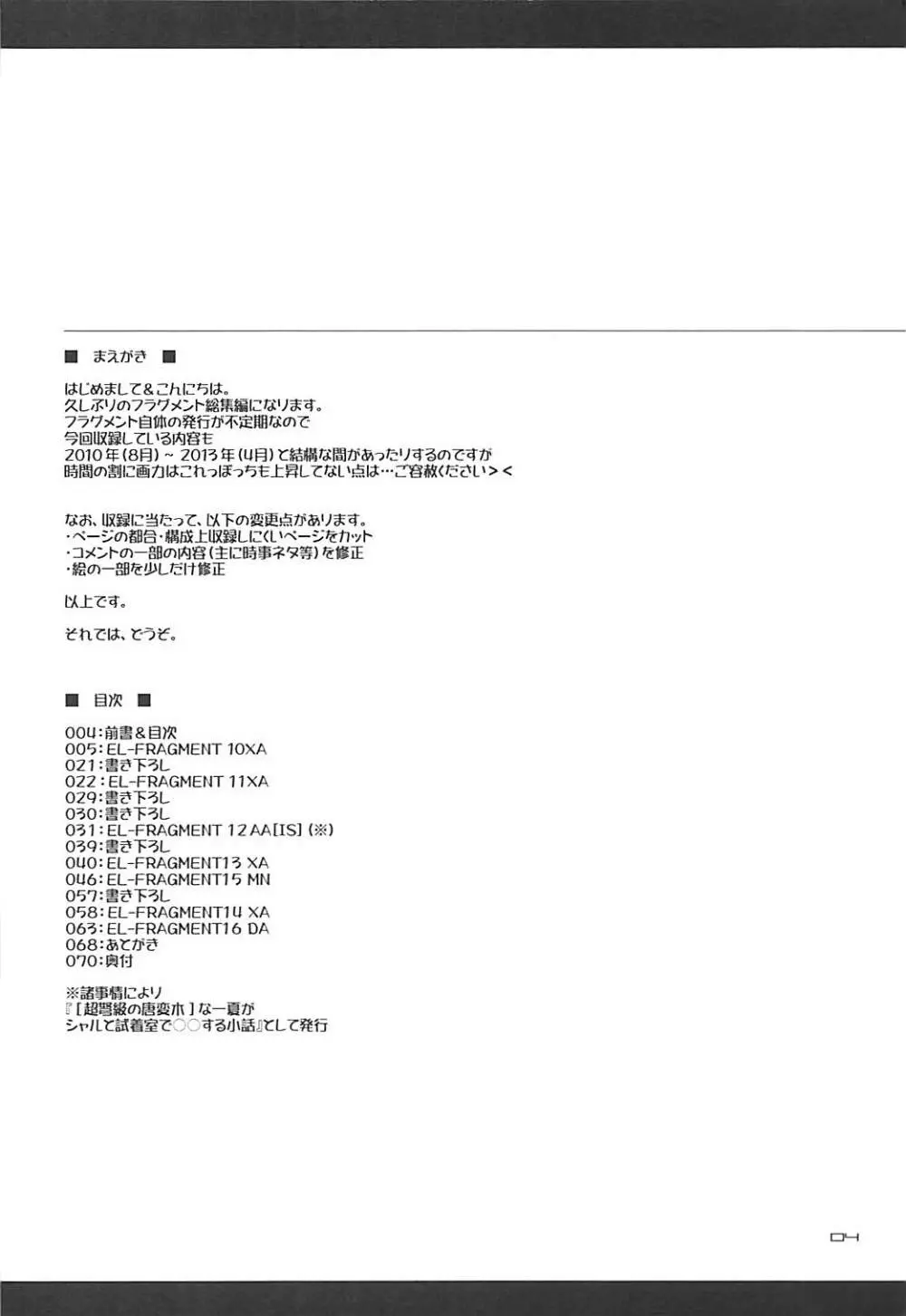 (C84) [ELHEART'S (息吹ポン)] とにかくいろいろ混ざってます。 -EL-FRAGMENT総集編2- (よろず) - page3