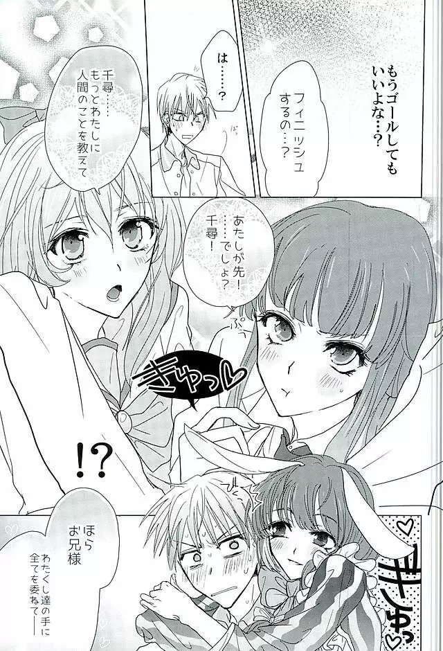 まぐまゆ - page21