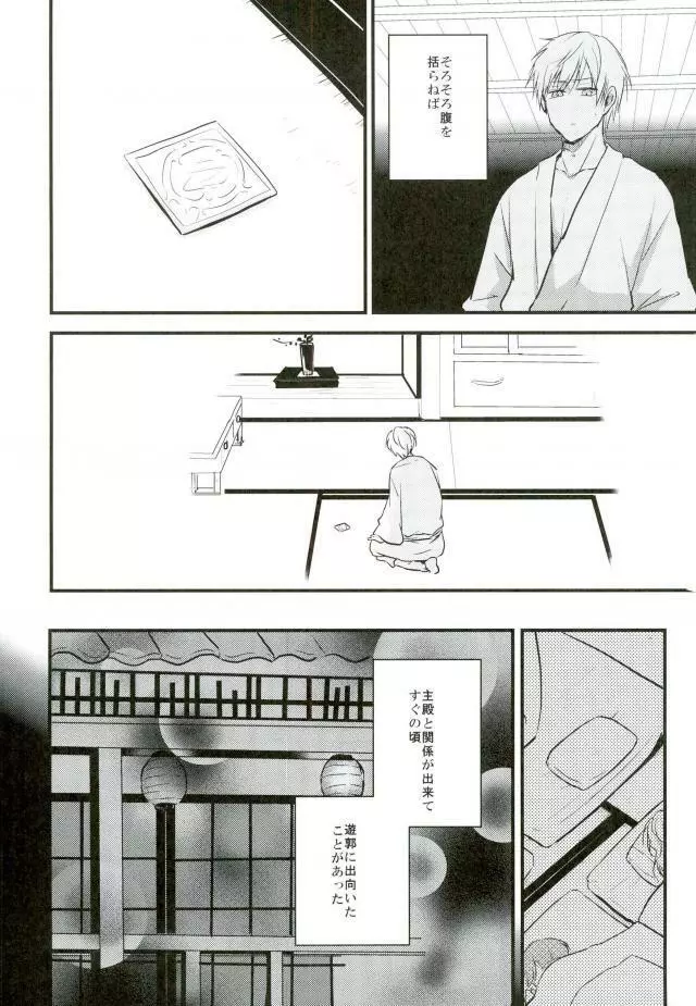 一期一振の献身 - page11