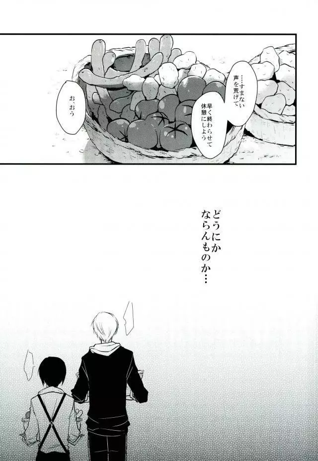 一期一振の献身 - page18