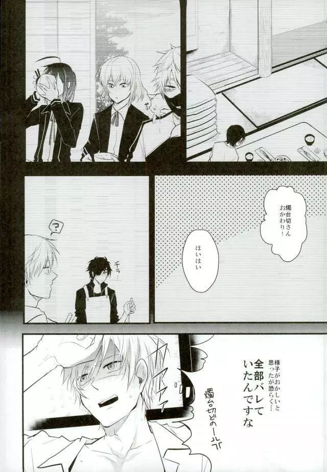 一期一振の献身 - page23