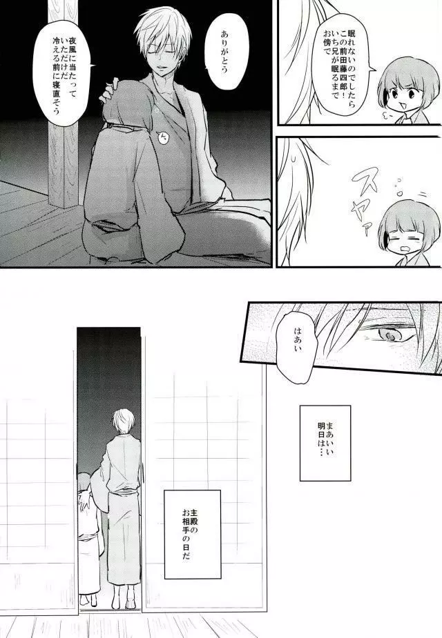 一期一振の献身 - page3