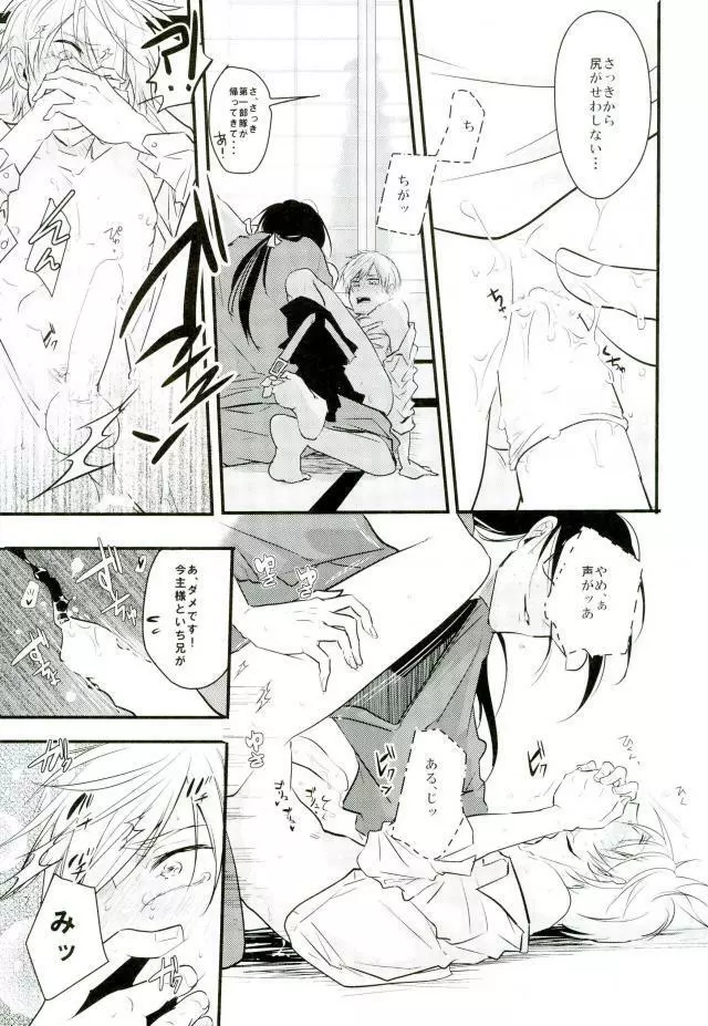 一期一振の献身 - page32