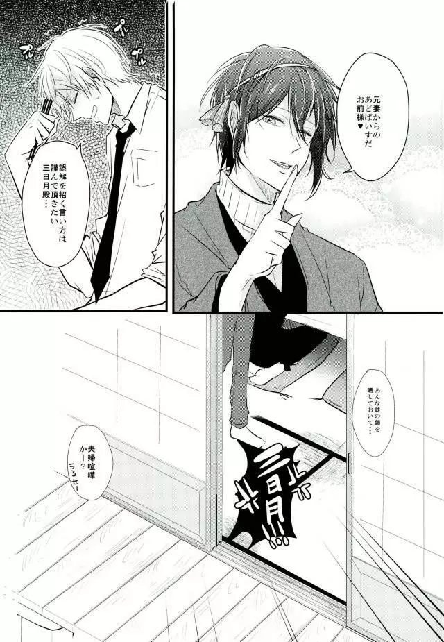 一期一振の献身 - page38