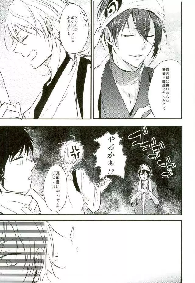 一期一振の献身 - page40