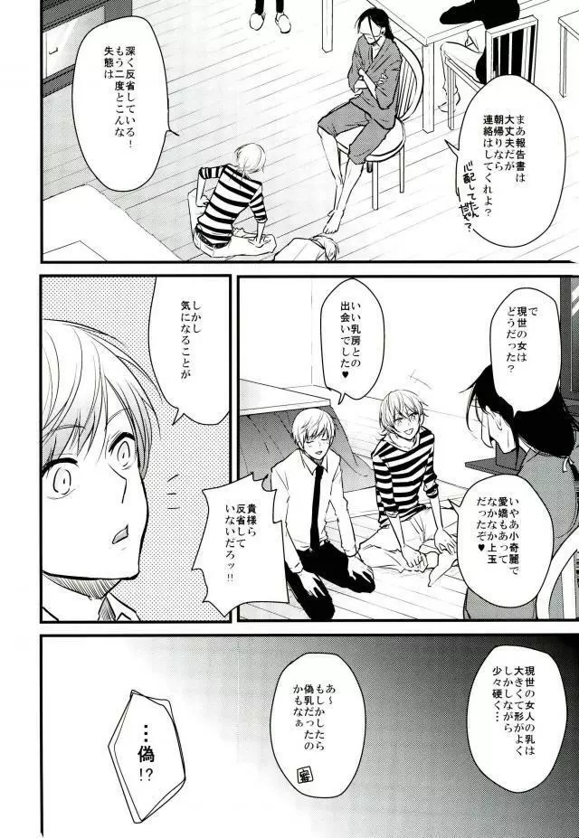 一期一振の献身 現 - page10