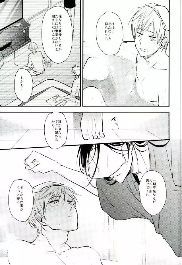 一期一振の献身 現 - page15