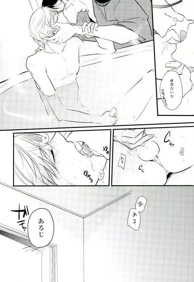 一期一振の献身 現 - page18