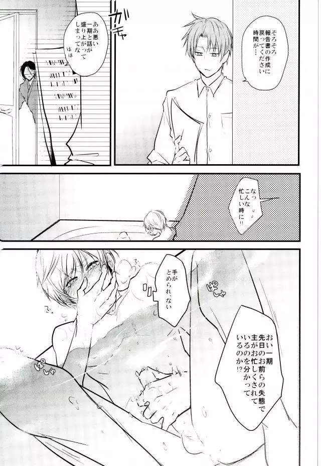 一期一振の献身 現 - page19