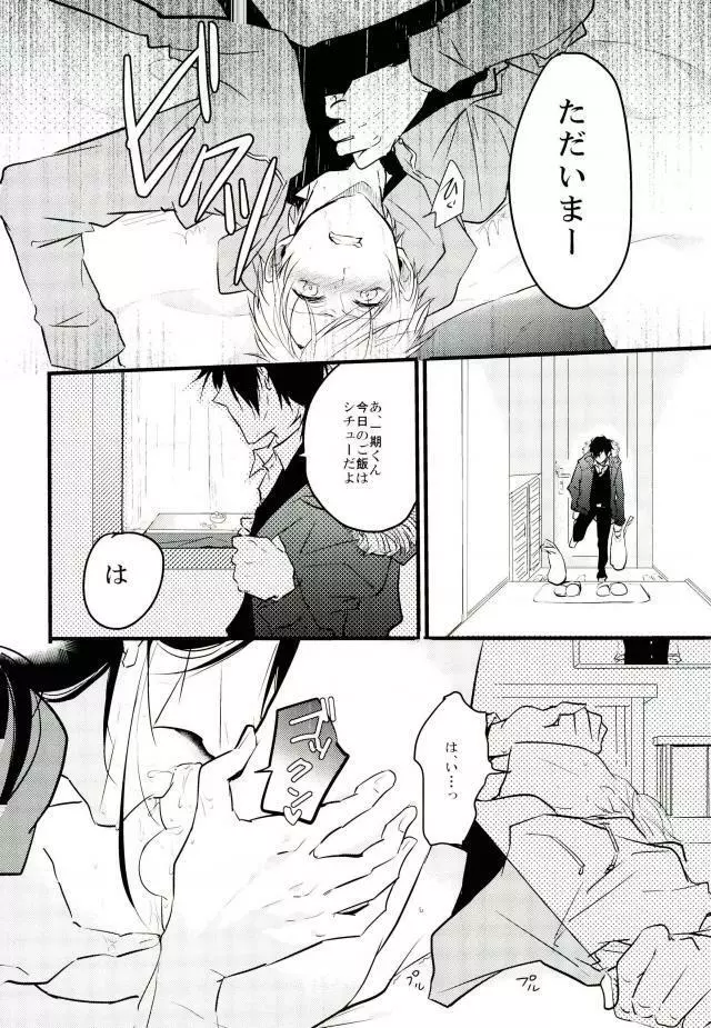 一期一振の献身 現 - page30