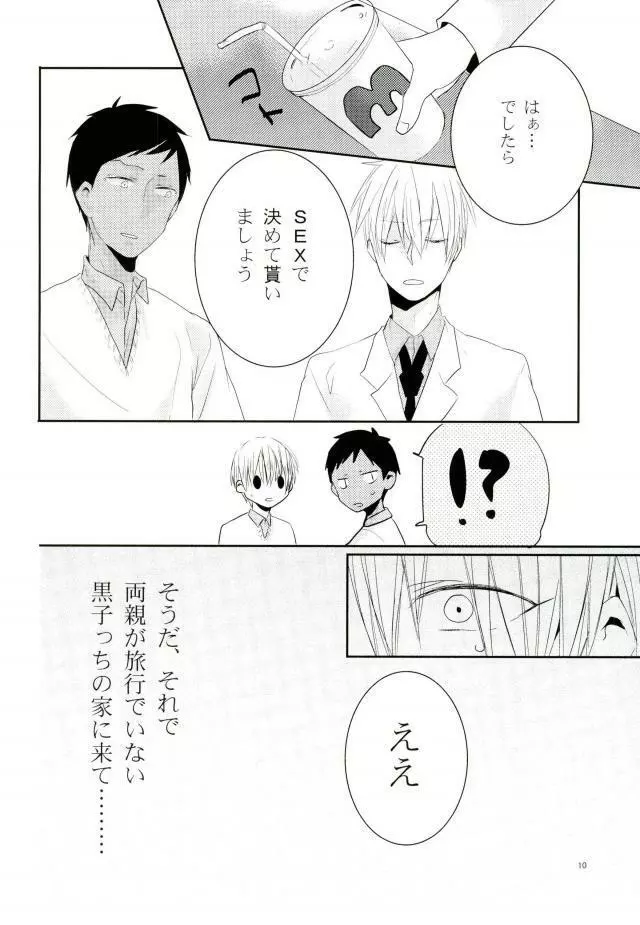 ぬけだせない - page8