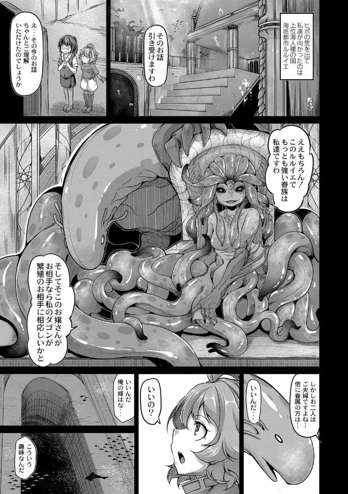 復興!? 異種交配―魔族と人間の共生時代―7話 - page13