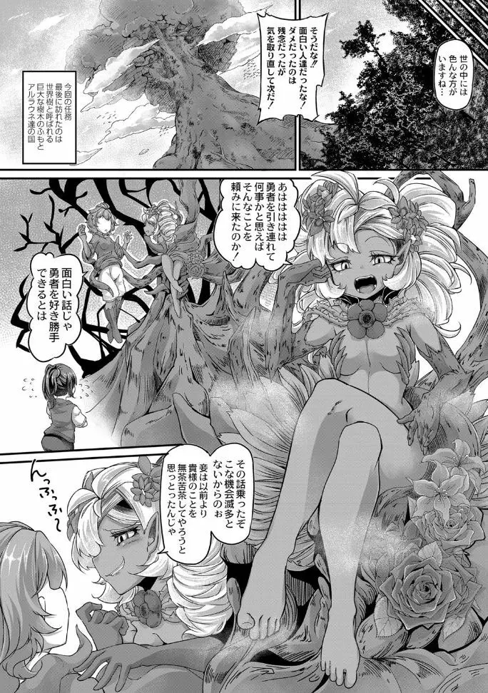 復興!? 異種交配―魔族と人間の共生時代―7話 - page19