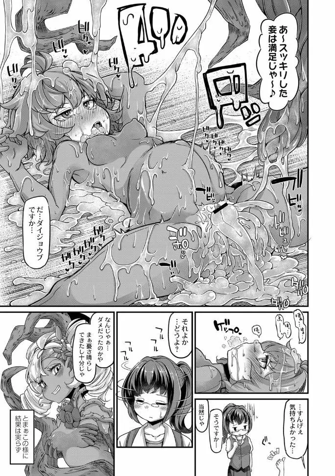 復興!? 異種交配―魔族と人間の共生時代―7話 - page25