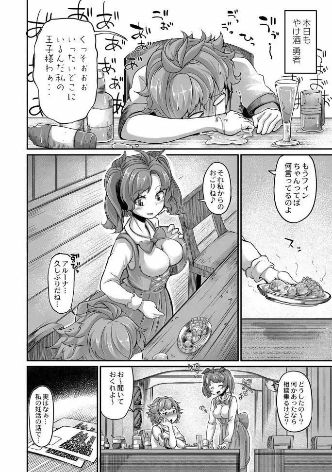 復興!? 異種交配―魔族と人間の共生時代―7話 - page26