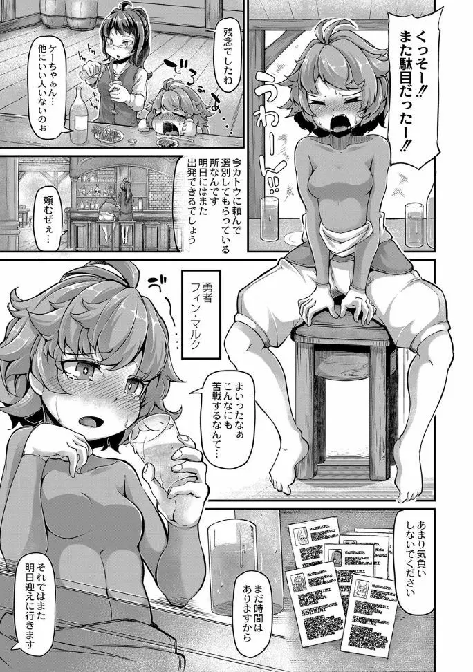 復興!? 異種交配―魔族と人間の共生時代―7話 - page3