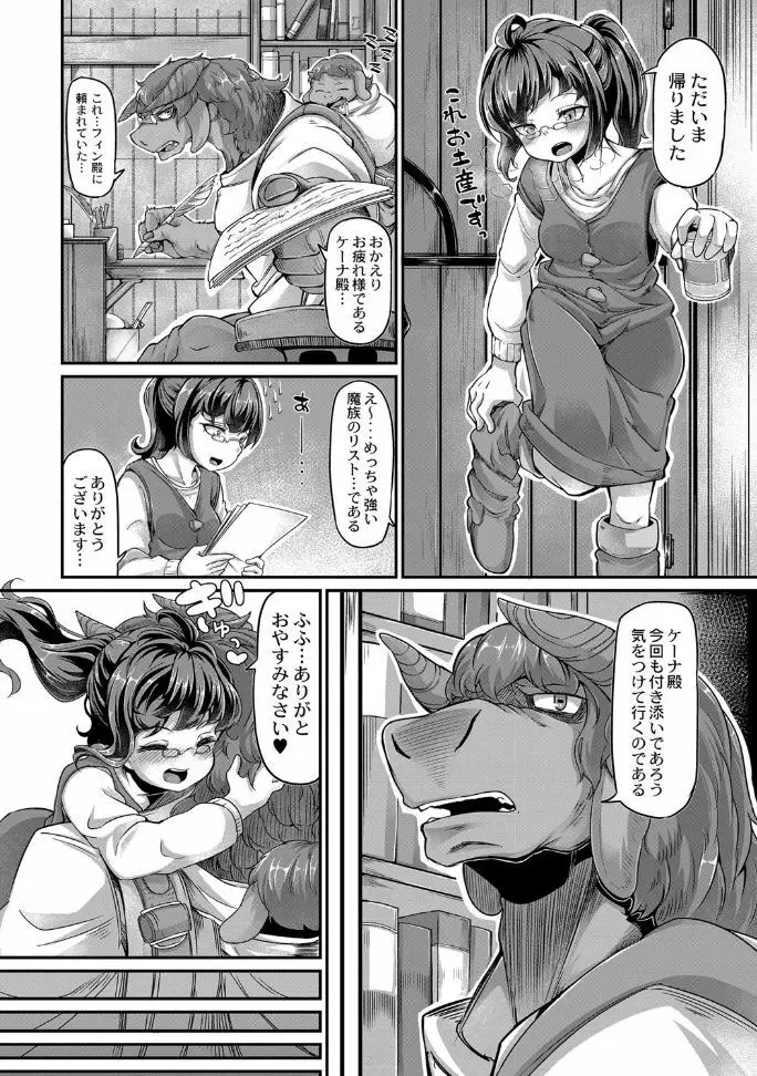 復興!? 異種交配―魔族と人間の共生時代―7話 - page4