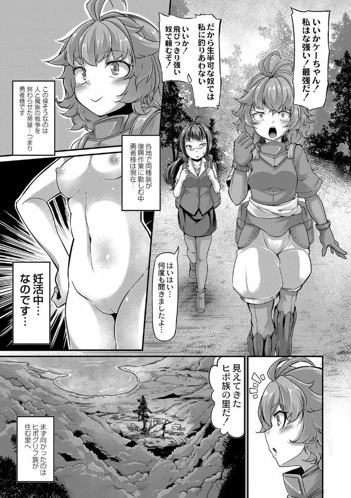 復興!? 異種交配―魔族と人間の共生時代―7話 - page5