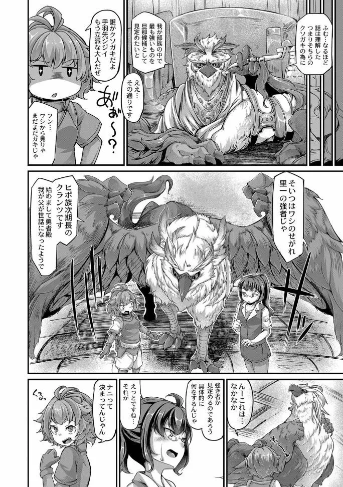 復興!? 異種交配―魔族と人間の共生時代―7話 - page6