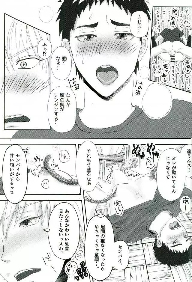 合宿所のお手伝い触手に強制セックスさせられた話 - page14