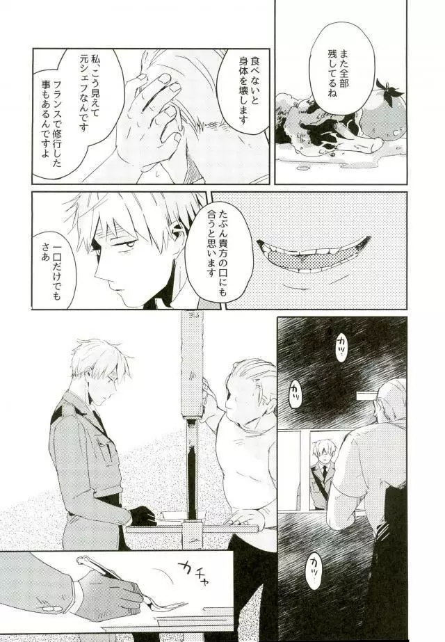 こまどりの雛が溺れた - page11