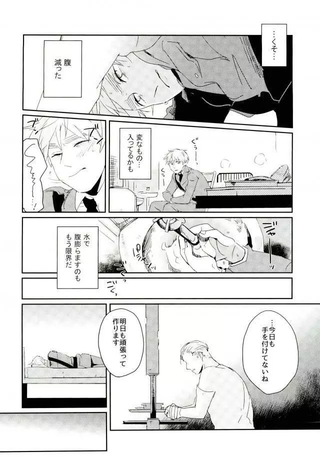 こまどりの雛が溺れた - page13