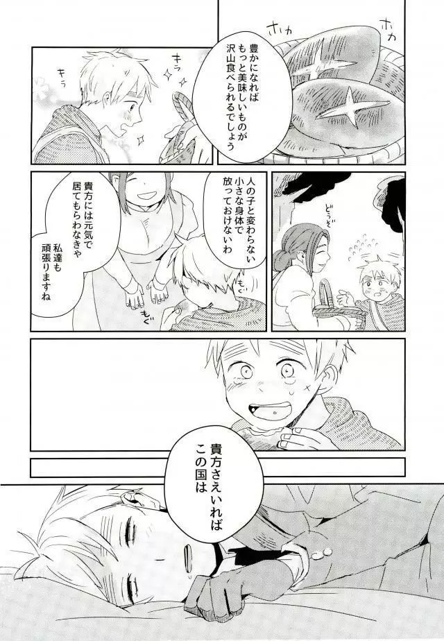 こまどりの雛が溺れた - page15