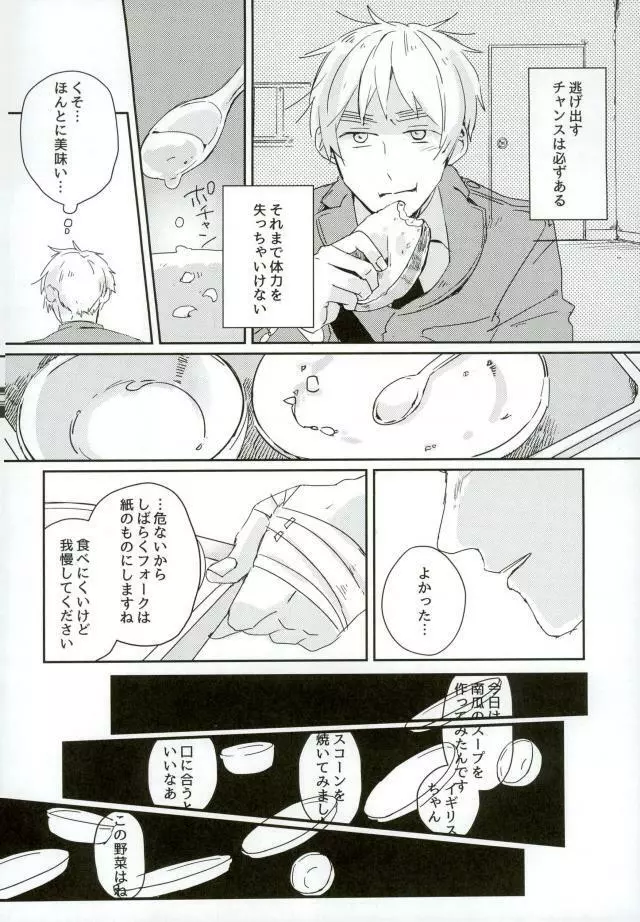 こまどりの雛が溺れた - page17