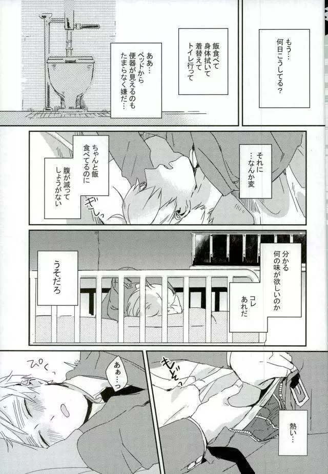 こまどりの雛が溺れた - page18