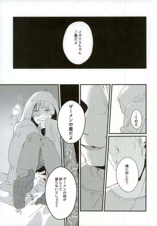 こまどりの雛が溺れた - page22