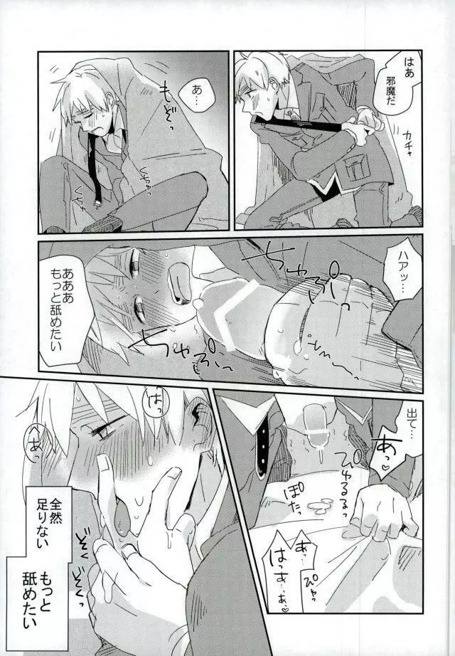 こまどりの雛が溺れた - page24